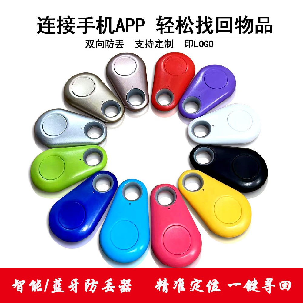 水滴蓝牙防丢器