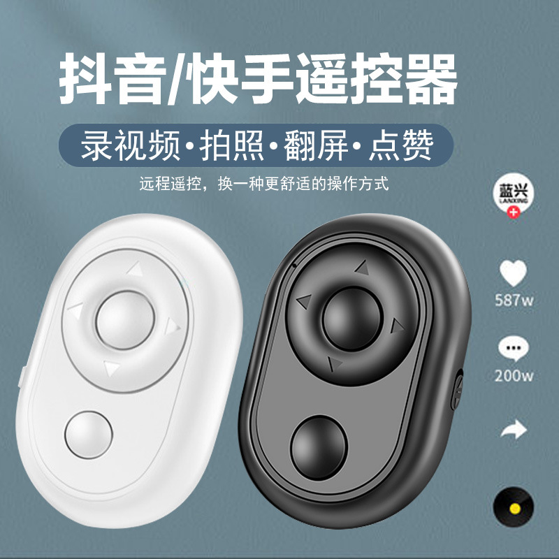 充电抖音遥控器