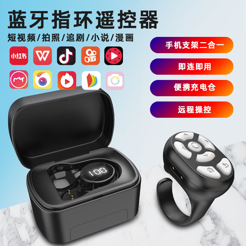 新款七按键充电仓指环抖音遥控器