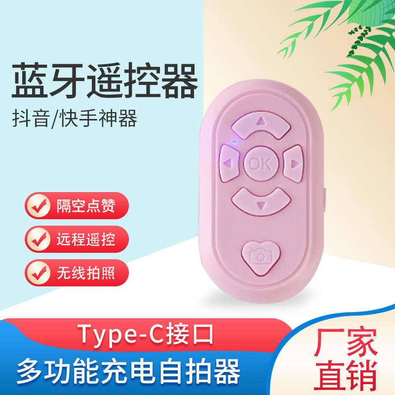 USB充电抖音遥控器