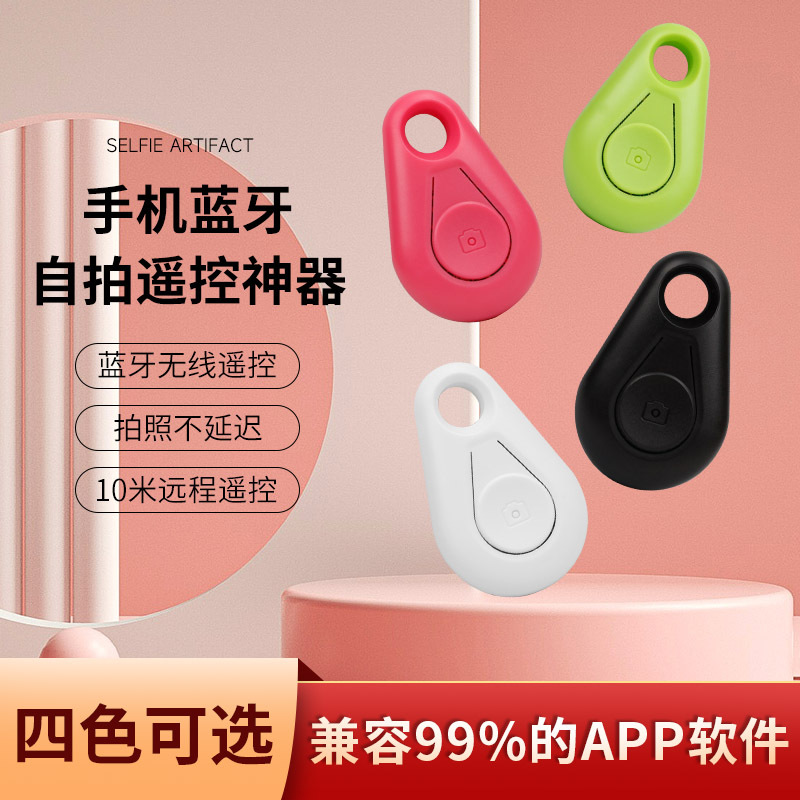 源头工厂跑量款蓝牙自拍器